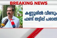 എഡ്യൂക്കേഷന്‍ സൊസൈറ്റിയുടെ പേരില്‍ പണംപിരിച്ച് വഞ്ചിച്ചു; കണ്ണൂരില്‍ CPMനെതിരെ ഫണ്ട് തട്ടിപ്പ് പരാതി