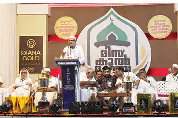 മിസ്കുൽ മഹബ്ബ മിലാദാഘോഷം സമാപിച്ചു