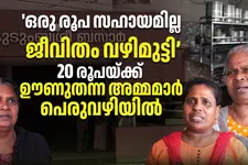 സഹായവുമില്ല, സബ്‌സിഡിയുമില്ല, ഫ്യൂസ് ഊരി KSEB; 20 രൂപയ്ക്ക് ഊണു നൽകിയ അമ്മമാർ ദുരിതക്കയത്തിൽ