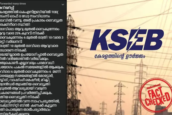 വൈകീട്ട് 6- 10 മണിവരെ വൈദ്യുതി ഉപയോഗത്തിന് മൂന്നിരട്ടി തുക ഈടാക്കുമെന്ന പ്രചാരണം വ്യാജം | Fact Check