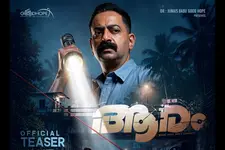 സൈജു കുറുപ്പിന്റെ ഇൻവെസ്റ്റിഗേഷൻ ത്രില്ലർ; 'ആര'ത്തിന്റെ ടീസർ പുറത്ത്