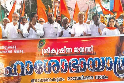 നാടിനെ അമ്പാടിയാക്കി ശ്രീകൃഷ്ണജയന്തി ശോഭായാത്രകൾ