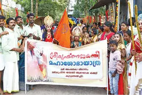 സ്നേഹസന്ദേശവുമായി ശ്രീകൃഷ്ണജയന്തി ആഘോഷം
