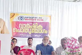വാർഷിക പൊതുയോഗം