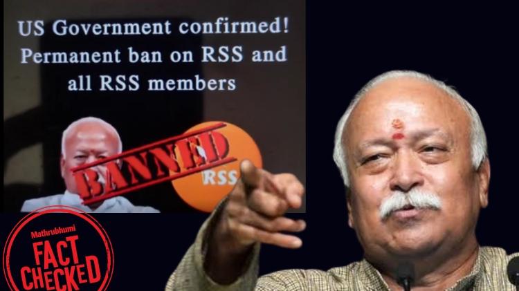ആർഎസ്എസിന് അമേരിക്കയിൽ സമ്പൂർണ്ണ നിരോധനമോ? സോഷ്യൽ മീഡിയ പ്രചാരണങ്ങൾക്ക് പിന്നിലെ യാഥാർഥ്യം