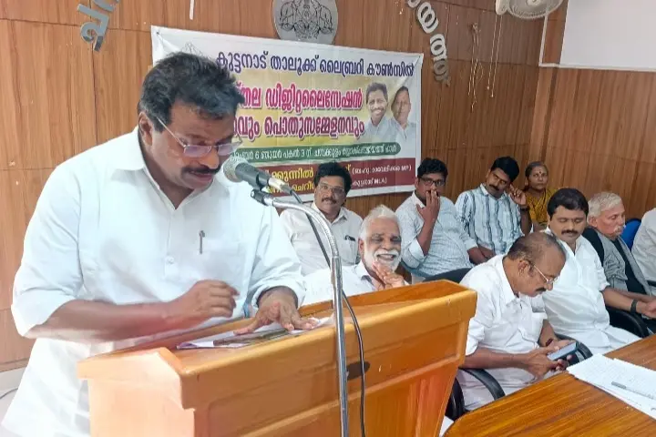 ആദ്യ ഡിജിറ്റൽ ലൈബ്രറി താലൂക്കായി കുട്ടനാട്; പ്രഖ്യാപനം കൊടിക്കുന്നിൽ സുരേഷ് എം.പി നിർവഹിച്ചു