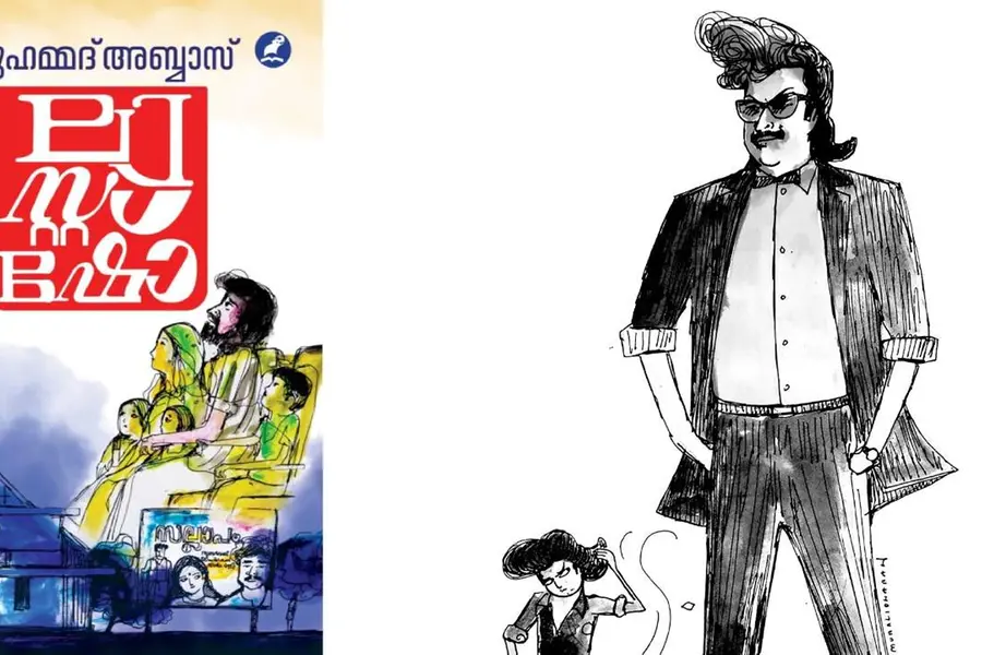 മമ്മൂട്ടിക്കാലം
