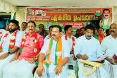 തോട്ടം മേഖലയിലെ പ്രതിസന്ധി: ബി.ജെ.പിയുടെ ഉപവാസസമരം