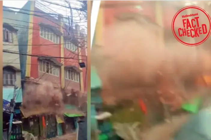 ഡൽഹിയിൽ കോളേജ് വിദ്യാർഥികളുടെ പിജി കെട്ടിടം തകർന്നു വീഴുന്നതിൻ്റെ ദൃശ്യങ്ങളോ ഇത്? | Fact Check