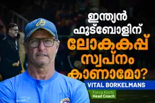 'കളിക്കാർ എന്റെ കുടുംബം, ആരാധകർ ഏറ്റവും പ്രധാനം': വിറ്റൽ ബോർക്കൽമാൻസിന്റെ തന്ത്രങ്ങളും കളിരീതികളും
