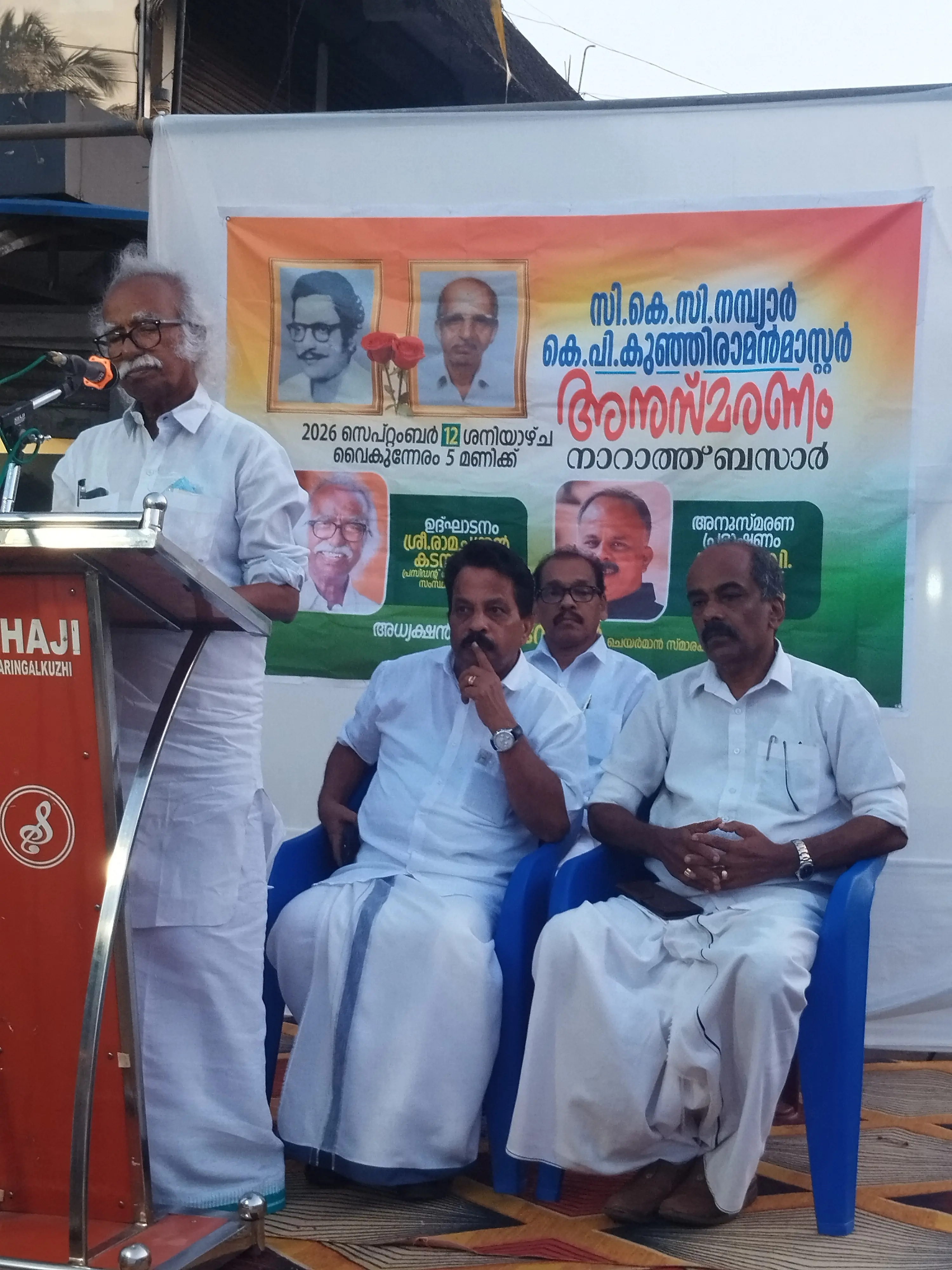നാറാത്തെ സി.കെ.സി. നമ്പ്യാരുടെയും കെ.പി. കുഞ്ഞിരാമൻ മാസ്റ്ററുടെയും അനുസ്മരണ സമ്മേളനം മുൻമന്ത്രി കടന്നപ്പള്ളി രാമചന്ദ്രൻ ഉദ്ഘാടനം ചെയ്യുന്നു