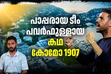 പാപ്പരായി അടച്ചുപൂട്ടലിന്റെ വക്കിലായ ടീം ചാമ്പ്യൻസ് ലീഗിലെത്തിയ കഥ; അദ്ഭുതമായി കോമോ