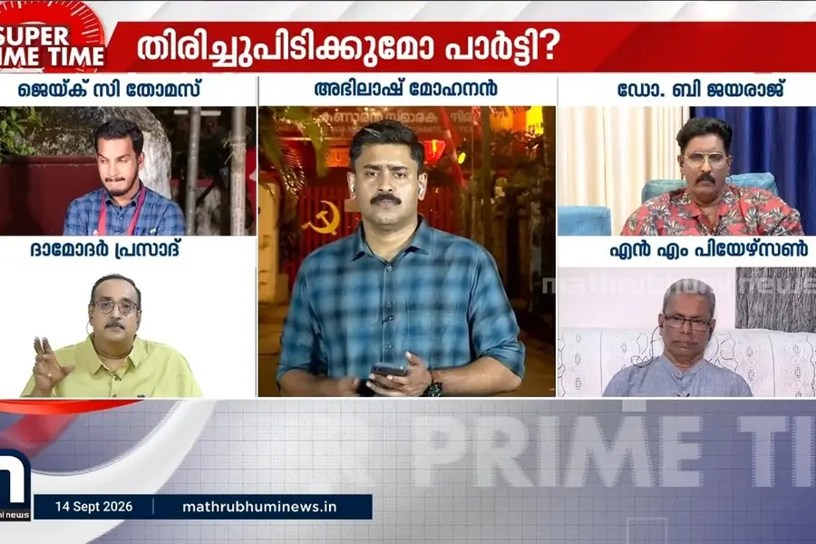 പൊളിച്ചെഴുത്തിന് സിപിഎം? കാണാം സൂപ്പർ പ്രൈം ടൈം