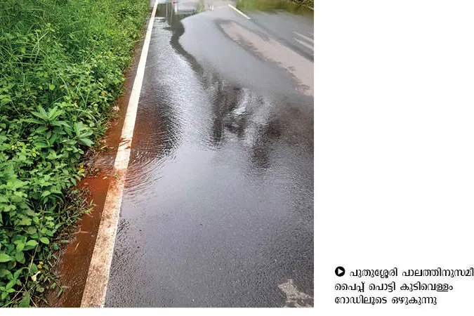 നരിക്കുനി-പൂനൂർ റോഡിൽ; പൈപ്പ് പൊട്ടി കുടിവെള്ളം പാഴാവുന്നു