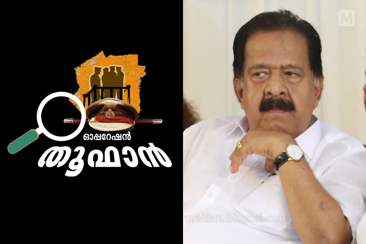 ഓപ്പറേഷൻ തൂഫാന്റെ ലോഗോ, ആഭ്യന്തരവകുപ്പ് മന്ത്രി രമേശ് ചെന്നിത്തല