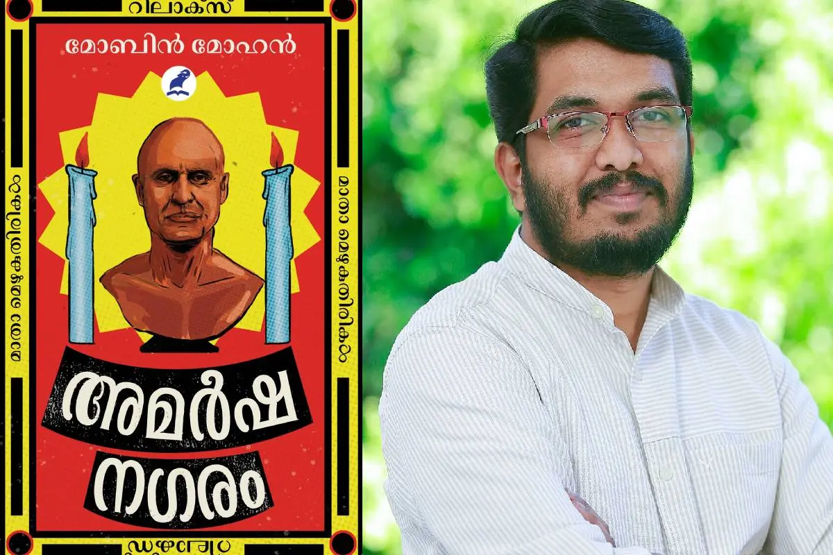 അമര്ഷനഗരം പുസ്തകത്തിന്റെ കവര്, മോബിന് മോഹന്