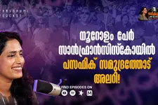 കടലിനെ നോക്കി നൂറോളം പേർ ഒരുമിച്ച് അലറി | Sherikkum ! With RJ Achoo