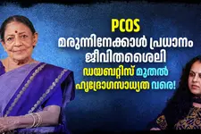 PCOS, PMOS വെറുമൊരു ഹോർമോൺ പ്രശ്‌നമല്ല, കരുതിയിരിക്കണം | Dr. Indira M