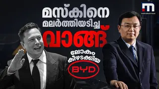 ദാരിദ്ര്യത്തിൽ നിന്ന് ലോകം കീഴടക്കിയ BYD! മസ്കിന്റെ ടെസ്ലയെ പിന്നിലാക്കിയ തന്ത്രം!