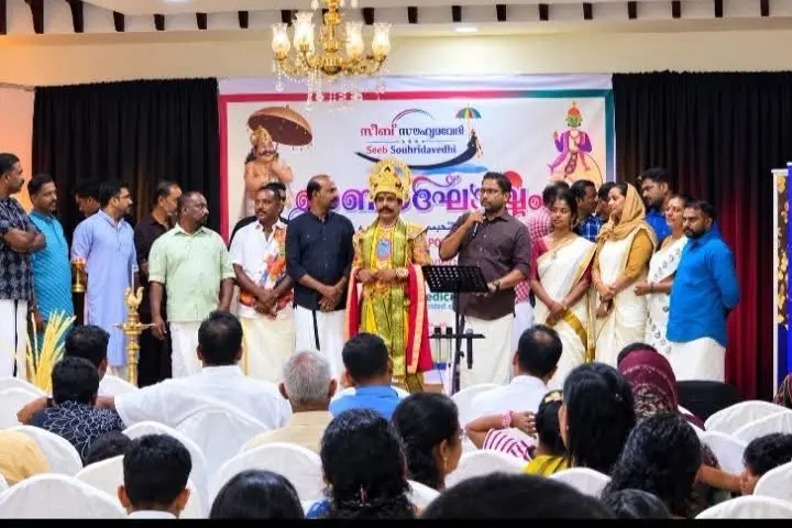 സീബ് സൗഹൃദവേദി ഓണാഘോഷം സംഘടിപ്പിച്ചു