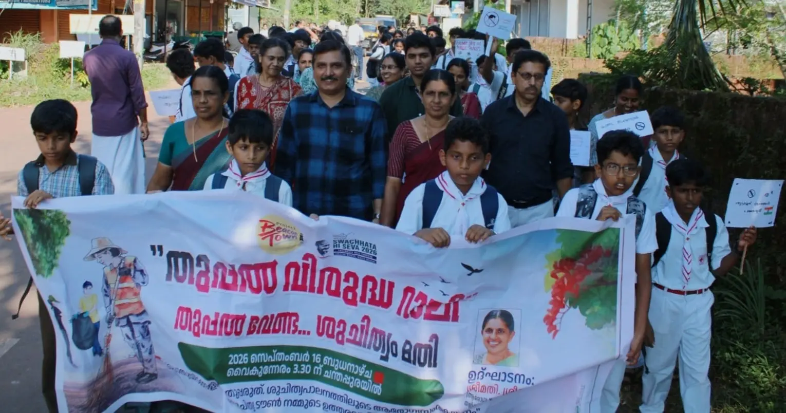 ബീക്കണ് ടൗണ് പദ്ധതിയുടെ ഭാഗമായി ചന്തപ്പുരയിൽ നടന്ന
തുപ്പല് വിരുദ്ധ റാലി