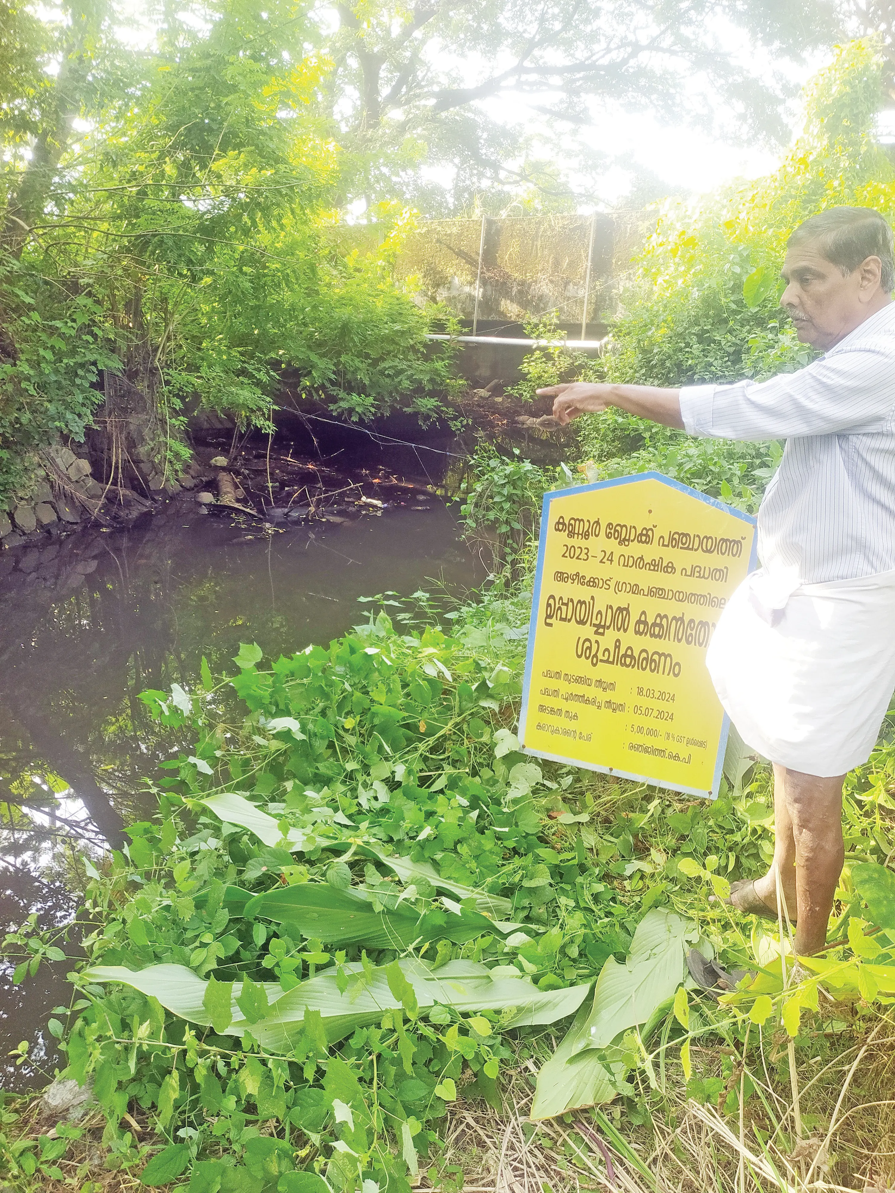മാലിന്യം നിറഞ്ഞ് കാടുകയറി വെള്ളമൊഴുക്ക് തടസ്സപ്പെട്ട അഴിക്കോട് കക്കൻ തോട്