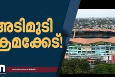 RBC-ക്ക് കലൂർ സ്റ്റേഡിയം നവീകരിക്കാൻ അനുമതി നൽകിയതിൽ ക്രമക്കേട്; വിവരാവകാശ രേഖ മാതൃഭൂമി ന്യൂസിന്