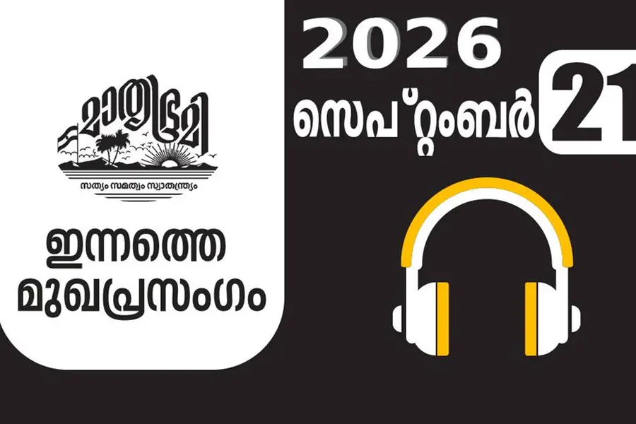 കലാലയരാഷ്ട്രീയത്തെ ആർക്കാണു പേടി