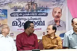 വെള്ളോടി ബാലചന്ദ്രന്റെ ആത്മകഥ മുംബൈ കേരളീയ സമാജത്തിൽ പ്രകാശനംചെയ്തു