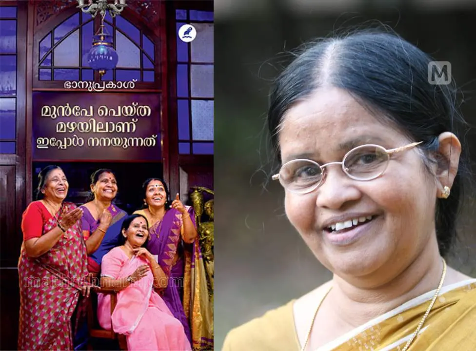 മുൻപേ പെയ്ത മഴയിലാണ് ഇപ്പോൾ നനയുന്നത്(Book Cover), സാവിത്രി ശ്രീധരൻ