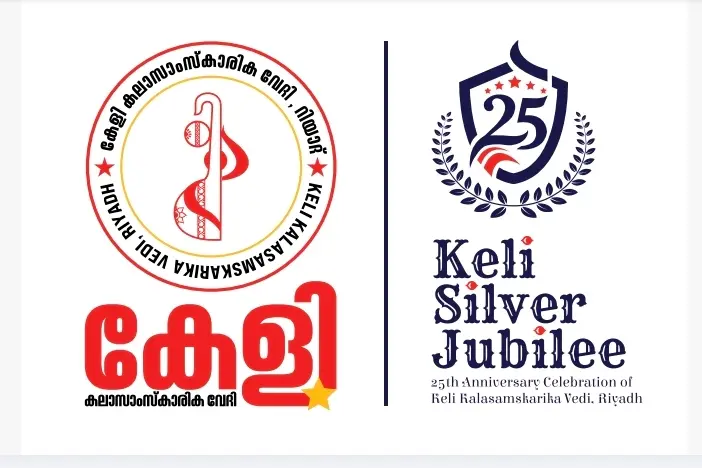 ലോക കേരളസഭ അവസാനിപ്പിക്കാനുള്ള തീരുമാനം പിൻവലിക്കണം- കേളി