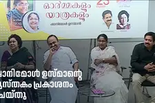 'ഓർമകളിലേക്ക് കൊണ്ടുപോകുന്ന വാക്കുകൾ';'ഓർ‌മകളും യാത്രകളും' പ്രകാശനം ചെയ്ത് മുഖ്യമന്ത്രി