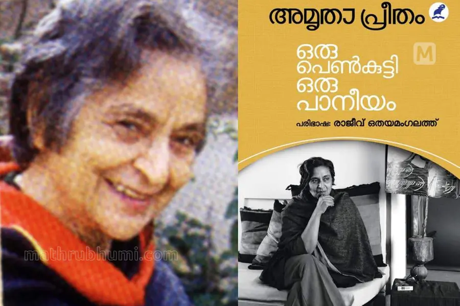 Amritha preetham & book cover