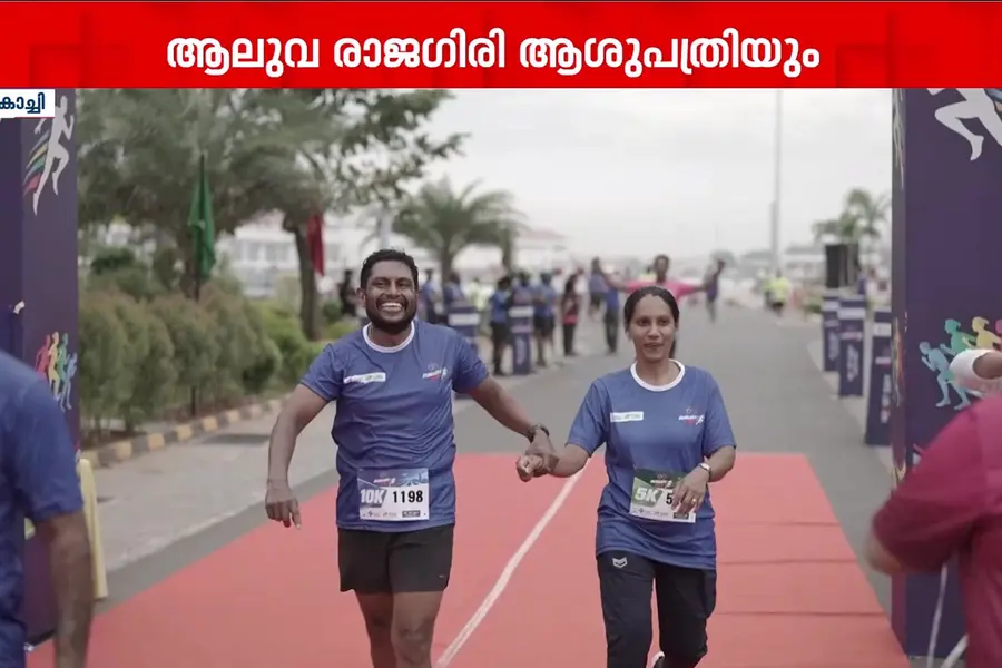 ലോക ഹൃദയ ദിനം: രാജഗിരി ആശുപത്രിയും സിയാലും ചേർന്ന് 'റൺവേ റൺ' മാരത്തൺ സംഘടിപ്പിച്ചു