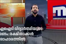 ഐഐടി ബോംബെ വിദ്യാർത്ഥിയുടെ മരണം: രക്ഷിതാക്കൾ ആസാദ് മൈതാനത്ത് നിരാഹാരത്തിൽ
