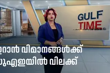 ഇറാൻ വിമാനങ്ങൾക്ക് യുഎഇയിൽ സമ്പൂർണ്ണ വിലക്ക്; പശ്ചിമേഷ്യയിൽ ആശങ്ക പുകയുന്നു കാണാം ഗൾഫ് ന്യൂസ്