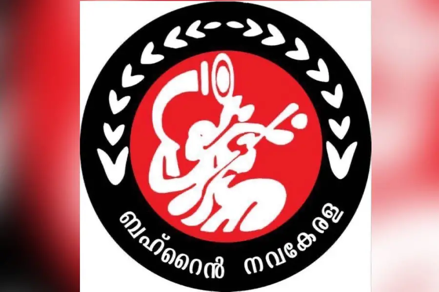 പ്രവാസികളുടെ ജനാധിപത്യ വേദിയായ ലോക കേരളസഭ സംരക്ഷിക്കണം- ബഹ്റൈൻ നവകേരള