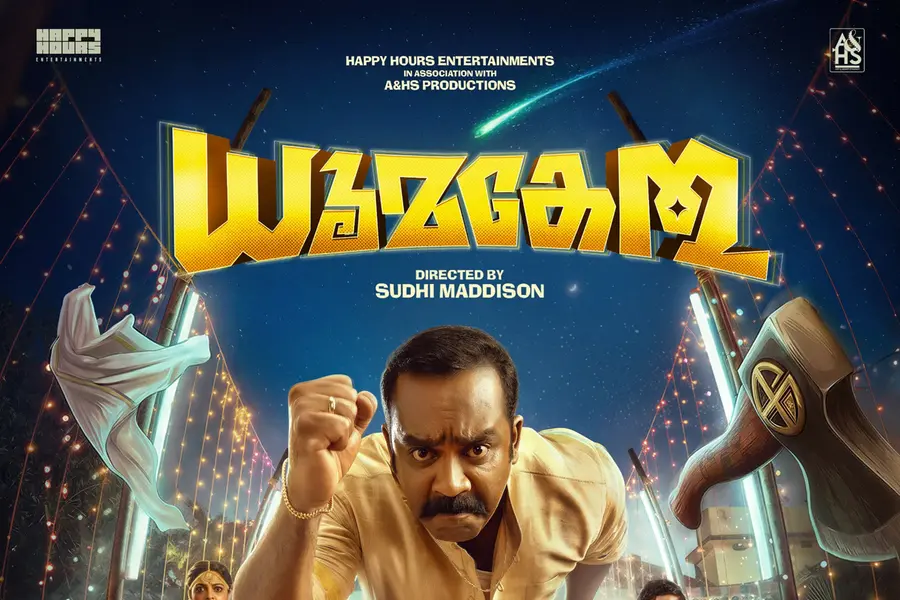 കല്യാണം‘പാളിയാലും’ ചിരി പാളില്ല; ‘ധൂമകേതു’ ഒരു കിടിലൻ ചിരിപ്പടം|Review