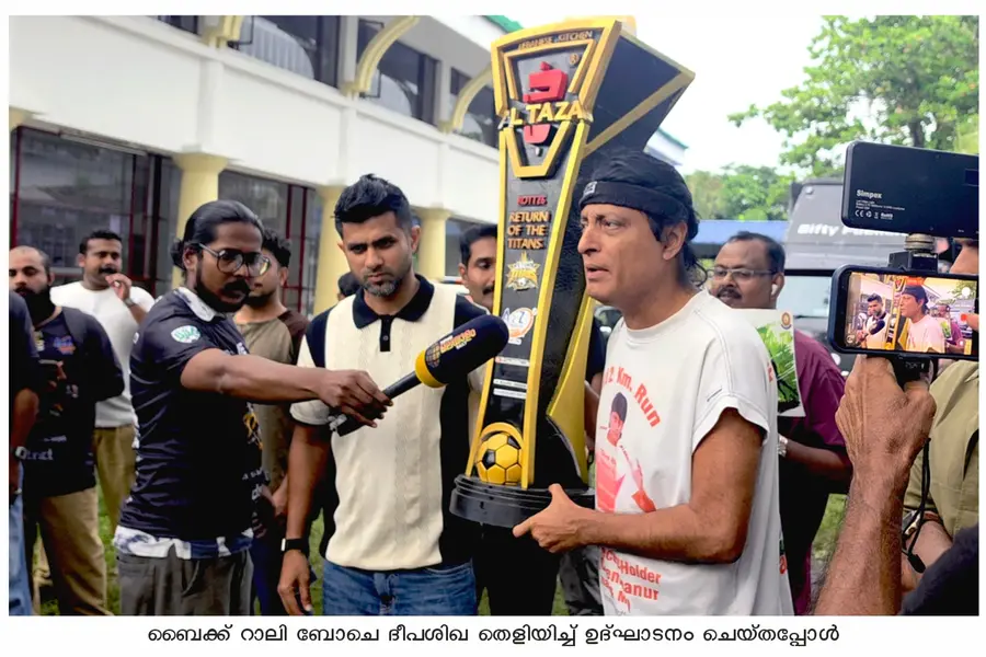 ബ്രസീൽ-ഇന്ത്യ ഫുട്ബോൾ മത്സരത്തോടനുബന്ധിച്ചുള്ള ബൈക്ക് റാലി ബോചെ ഉദ്ഘാടനം ചെയ്തു