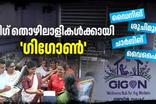 വെെഫെെ, ശുചിമുറി, ചാർജിങ്; ഗിഗ് തൊഴിലാളികൾക്ക് കേരളത്തിലെ ആദ്യത്തെ വിശ്രമ കേന്ദ്രം