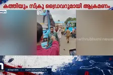 മലപ്പുറം കുറ്റിപ്പുറം ബസ് സ്റ്റാൻഡിൽ ബസ് ജീവനക്കാർ തമ്മിൽ കൊലവിളി