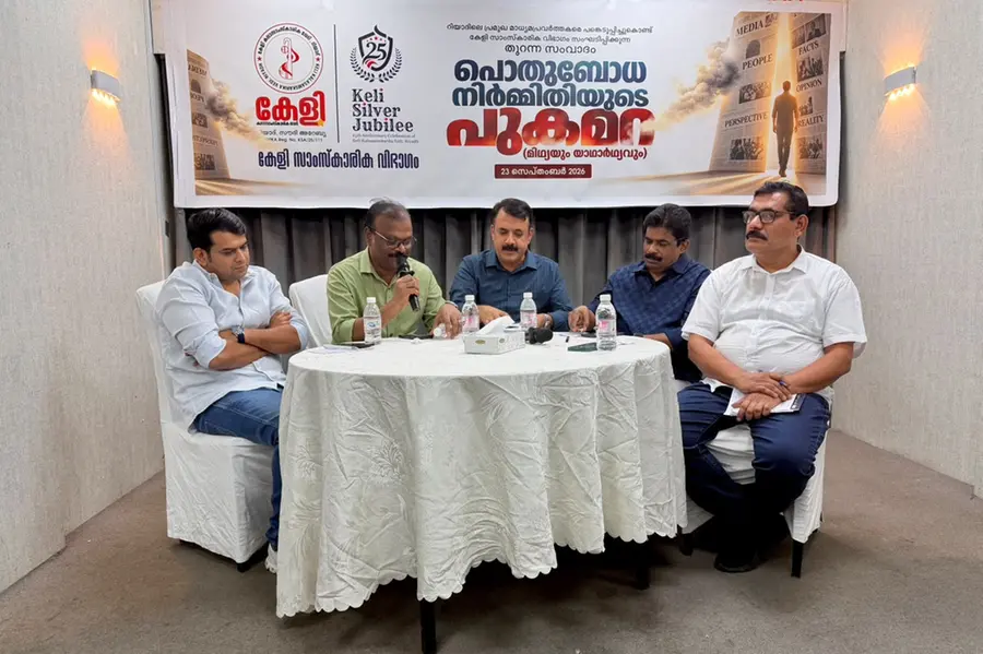 മാധ്യമ സാക്ഷരതയാണ് പൊതുബോധ നിർമിതിക്ക് ബദൽ - കേളി സംവാദം