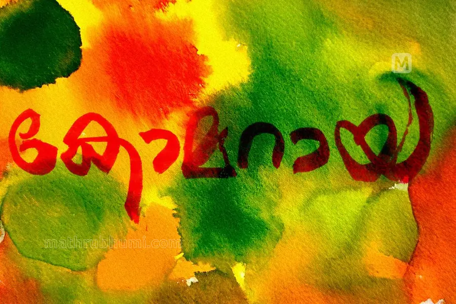 കോമറായ