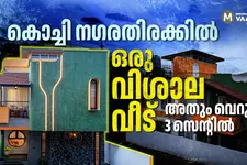 മൂന്ന് സെന്റിൽ കാർപോർച്ച് സഹിതം ഒരു കളർഫുൾ 3BHK
