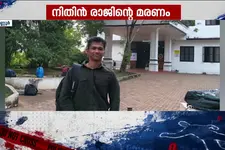 നിതിൽ രാജിന്റെ മരണം: അന്വേഷണ ഉദ്യോഗസ്ഥൻ ക്രൈംബ്രാഞ്ച് DYSP ജീവൻ ജോർജ്ജിന് സ്ഥലംമാറ്റം