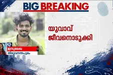 തിരുവനന്തപുരത്ത് ലോൺ ആപ്പ് ഭീഷണിക്ക് പിന്നാലെ എൽഎൽബി വിദ്യാർഥി മരിച്ചു; അന്വേഷണം ആരംഭിച്ച് പോലീസ്