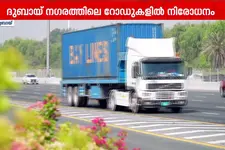 ദുബായിൽ ട്രക്കുകൾക്ക് നിയന്ത്രണം; ഗ്ലോബൽ വില്ലേജ് ടിക്കറ്റ് വിൽപ്പന തുടങ്ങി; കാണാം ഗൾഫ് ടൈം