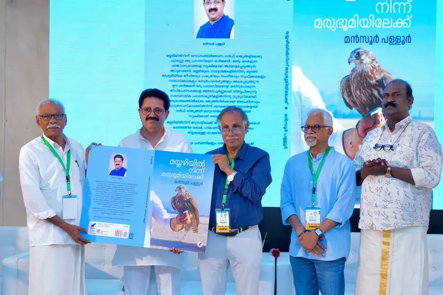 'മയ്യഴിയിൽ നിന്ന് മരുഭൂമിയിലേക്ക്' പുസ്തകത്തിന്റെ കവർ പ്രകാശനം ചെയ്തു