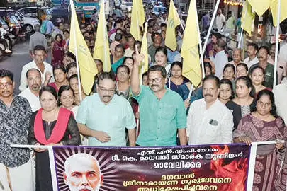 എസ്.എൻ.ഡി.പി. യൂണിയൻ പ്രതിഷേധപ്രകടനം നടത്തി