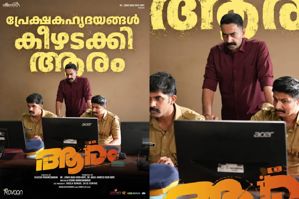 'ആരം' പോസ്റ്റർ